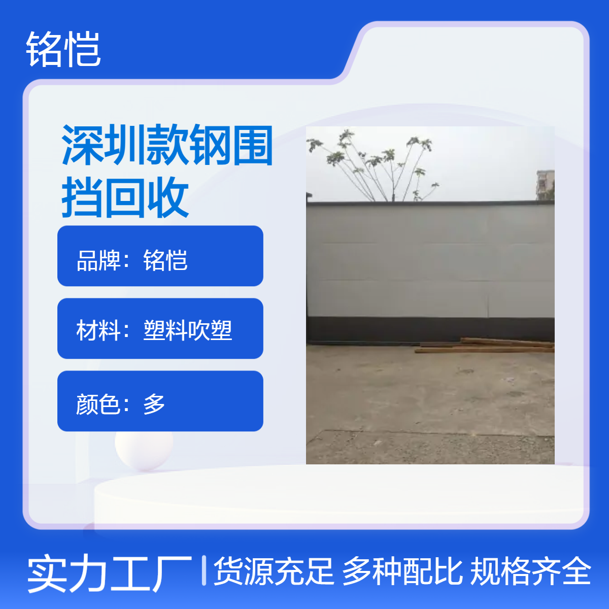 深圳款钢围挡回收 八成新镀锌板材质 施工隔离用长方形围挡