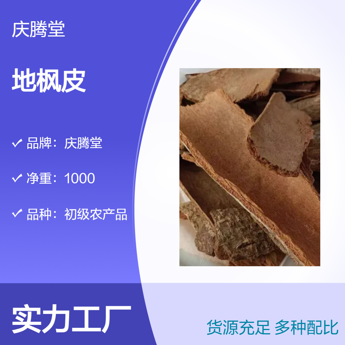 地枫皮 批发 新货 无硫 各种规格 品质好 1000g 原形态 干货