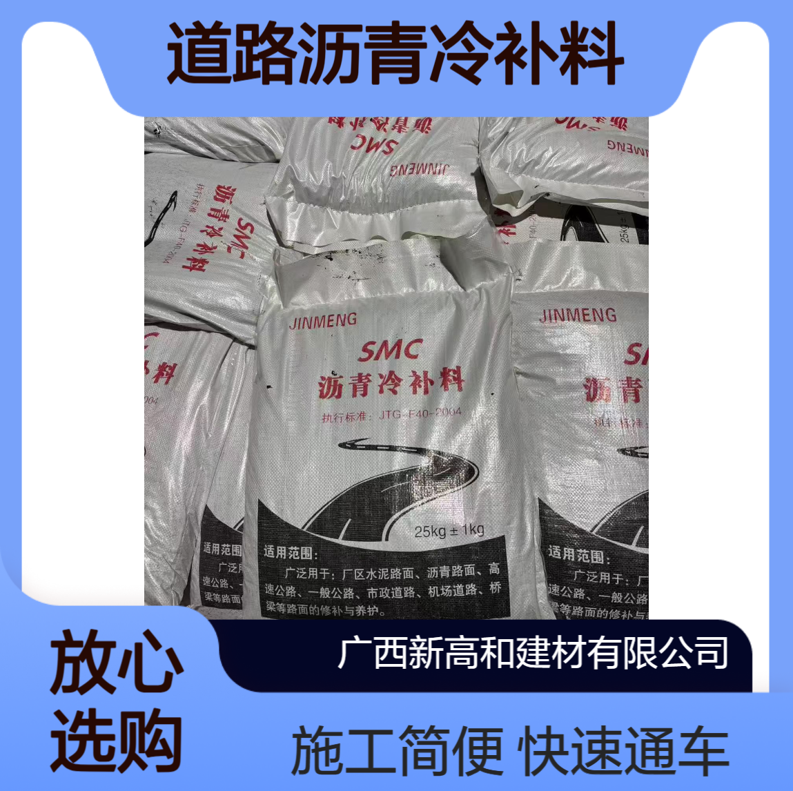 道路沥青冷补料快速通车压实即可施工简单25公斤装广 东厂家供应