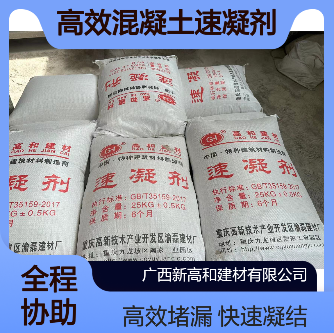 高效混凝土速凝剂凝结水泥添加剂隧道煤矿喷浆堵漏脱模快干剂厂家