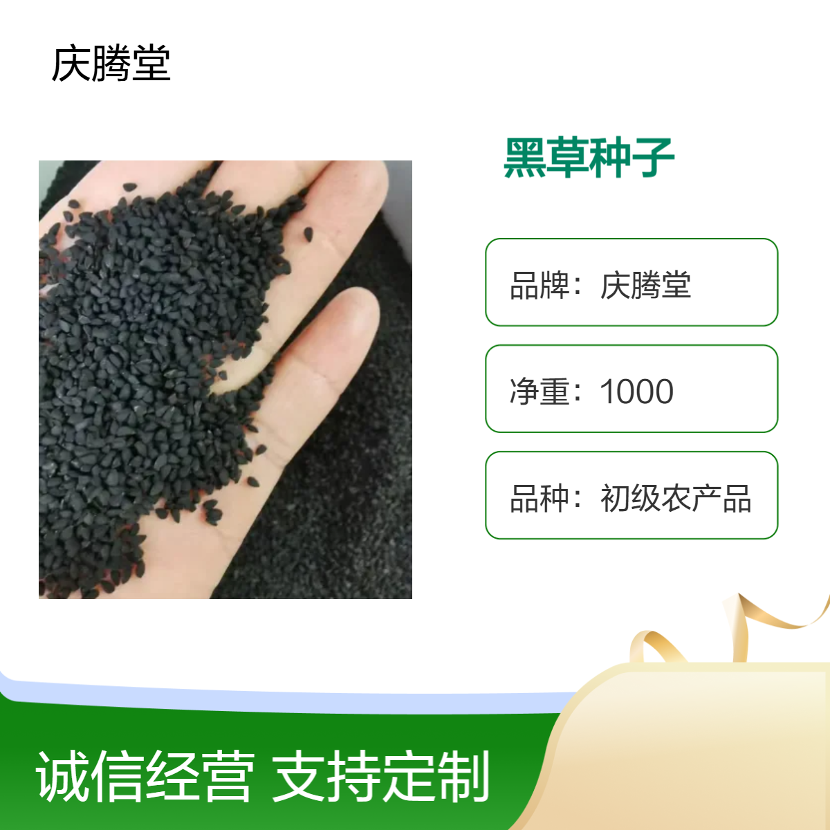 庆腾堂 批发 中药材 黑草种子 无硫 新货 保质保量