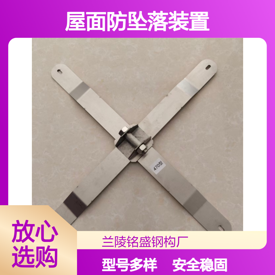 多种型号 钢结构厂房屋面防坠落装置 X型金属屋面防坠落系统