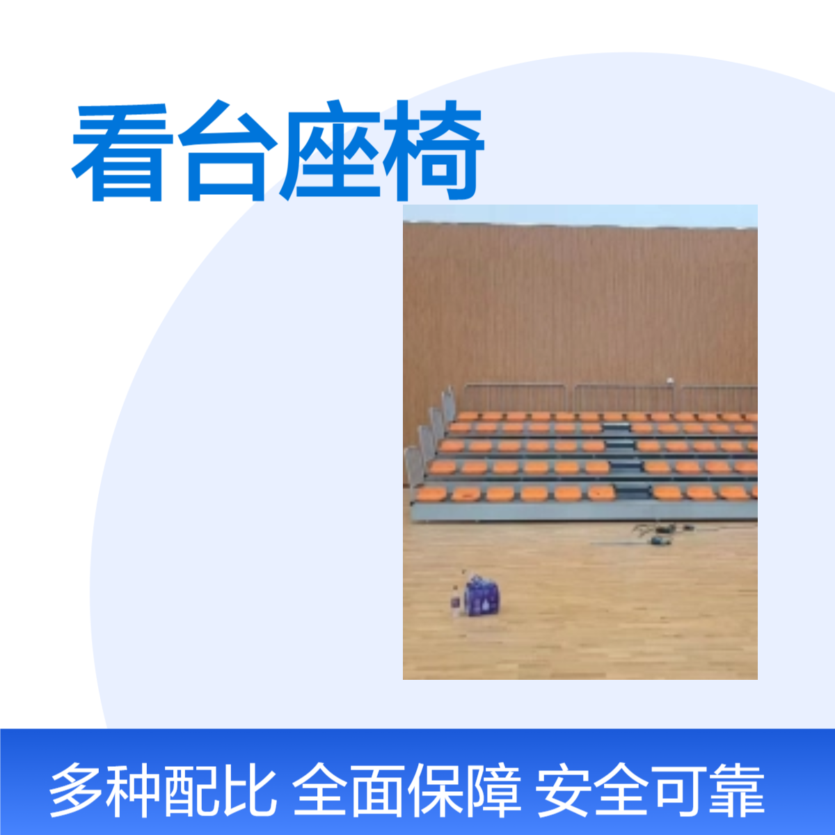 生产伸缩公共场体育场会议厅演播厅看台座椅