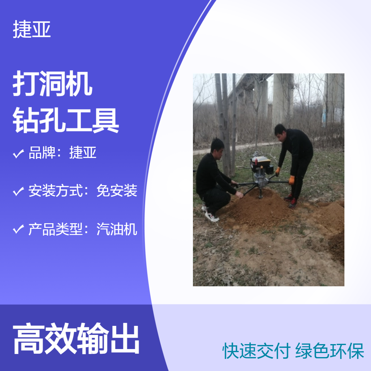 人工钻灌注桩光伏栽杆打洞机 捷亚DF 支架式电力挖坑钻孔工具