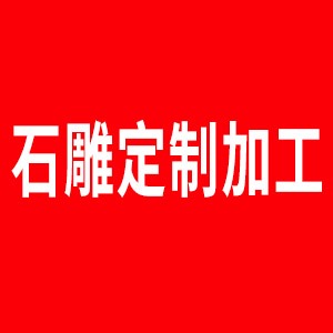 嘉祥林鸿石业有限公司 - 公司logo