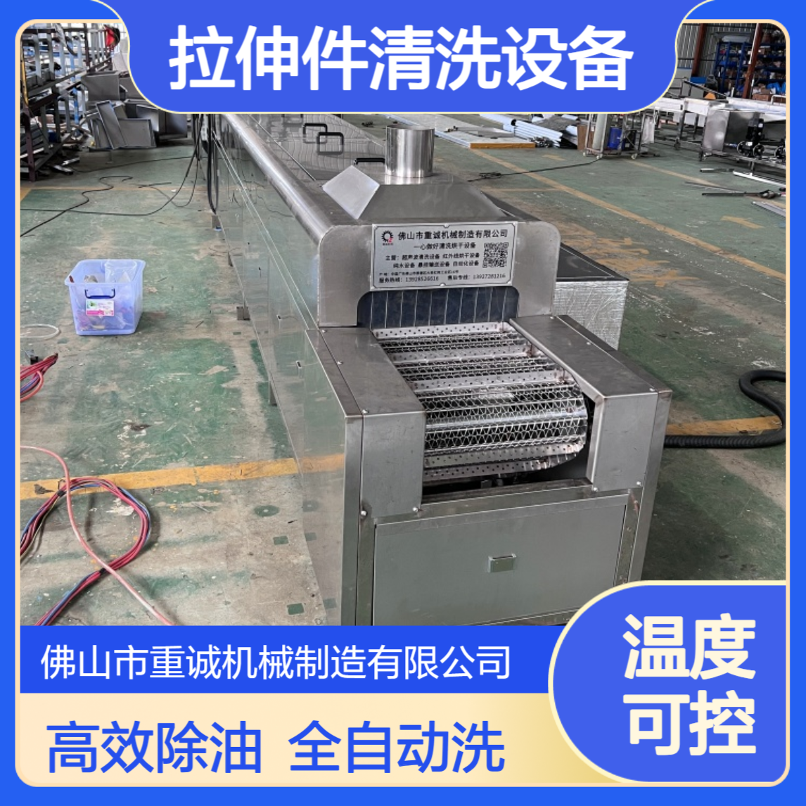重诚机械 镀铝拉伸件除油超声波全自动清洗烘干流水线设备