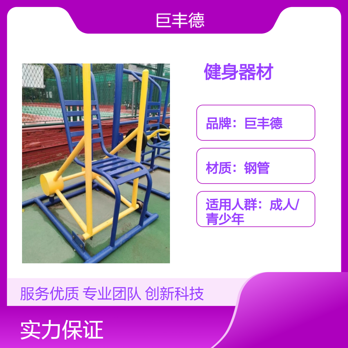 巨丰德钢管材质健身器材 小区广场健身老年塑钢健身路径