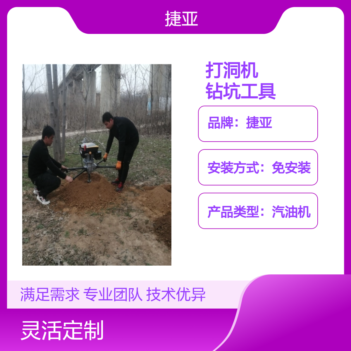 捷亚DP 山地光伏桩螺旋地下钻孔机 线杆立柱打洞工具