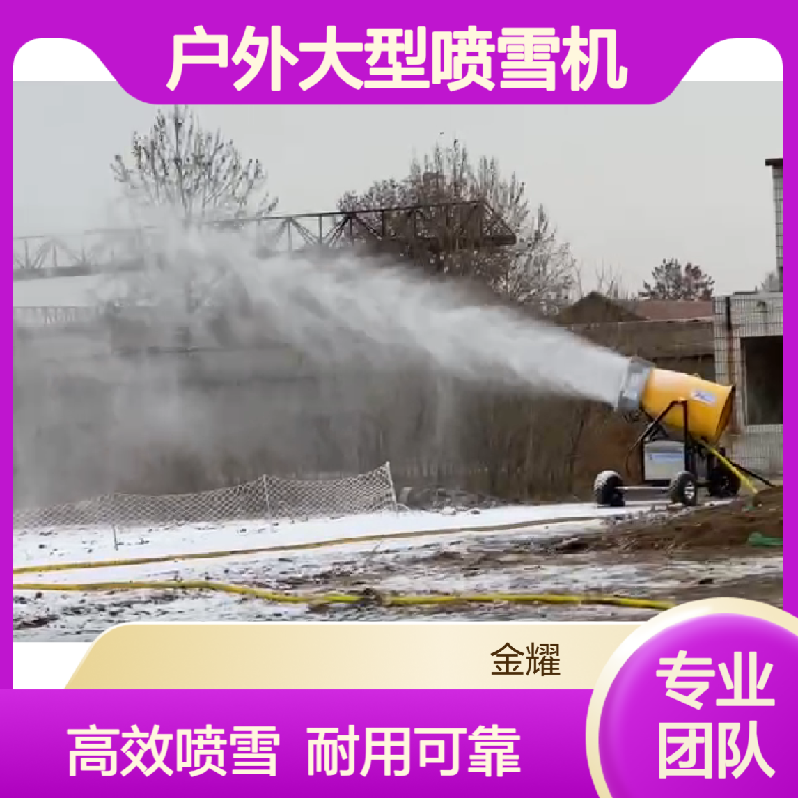 金耀造雪机出厂调试 人工造雪设备 户外大型喷雪机R5J7