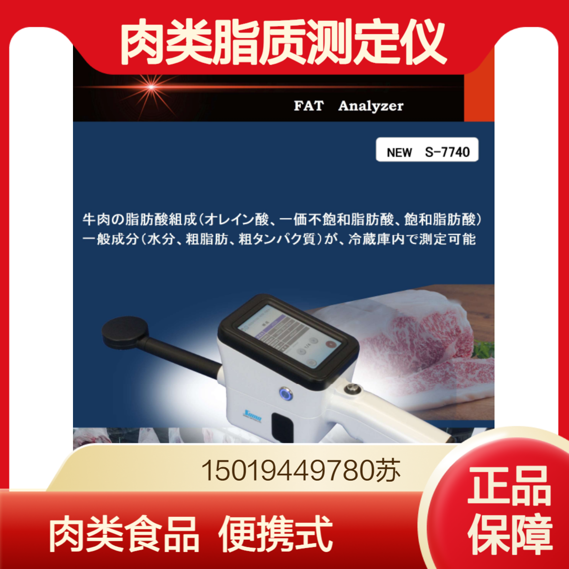 S-7740检测肉样中的油酸 饱和脂肪酸与单不饱和脂肪酸含量Somaopt