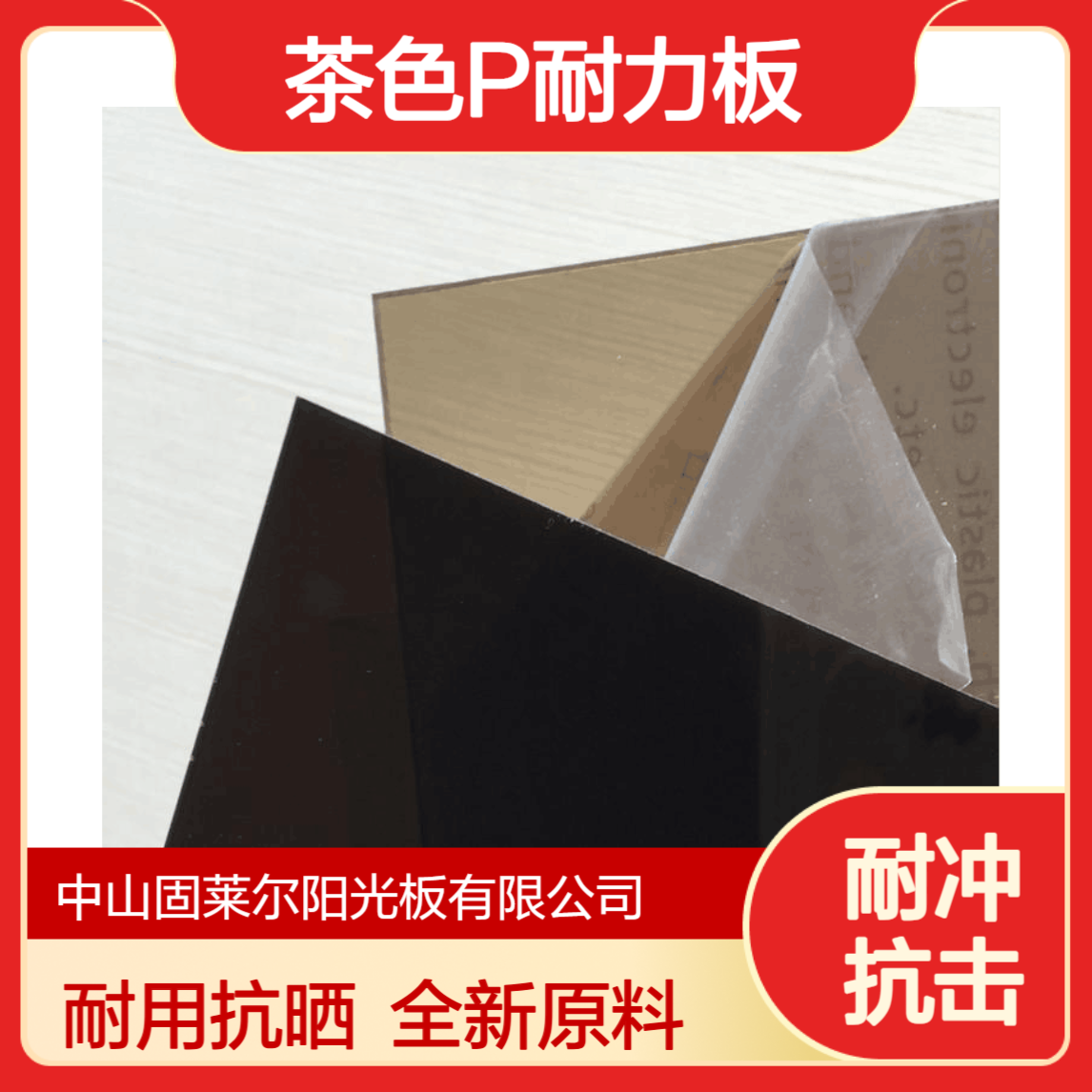 固莱尔5mm灰色耐力板 屋顶遮阳 全新原料 聚碳酸酯PC茶色实心板