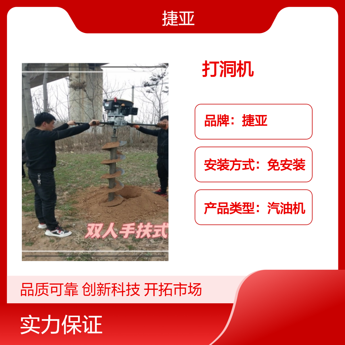 捷亚SF 手扶架子款山地引孔打洞机 螺旋式光伏浇筑地下钻孔工具