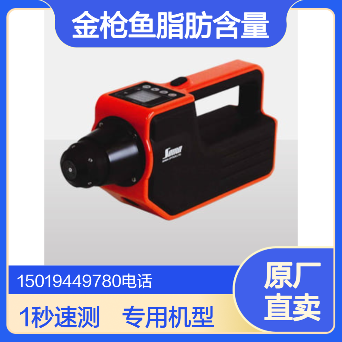 1秒速测 PiPiTORO S-7070 金枪鱼脂肪含量测试仪 Somaopt相马光学