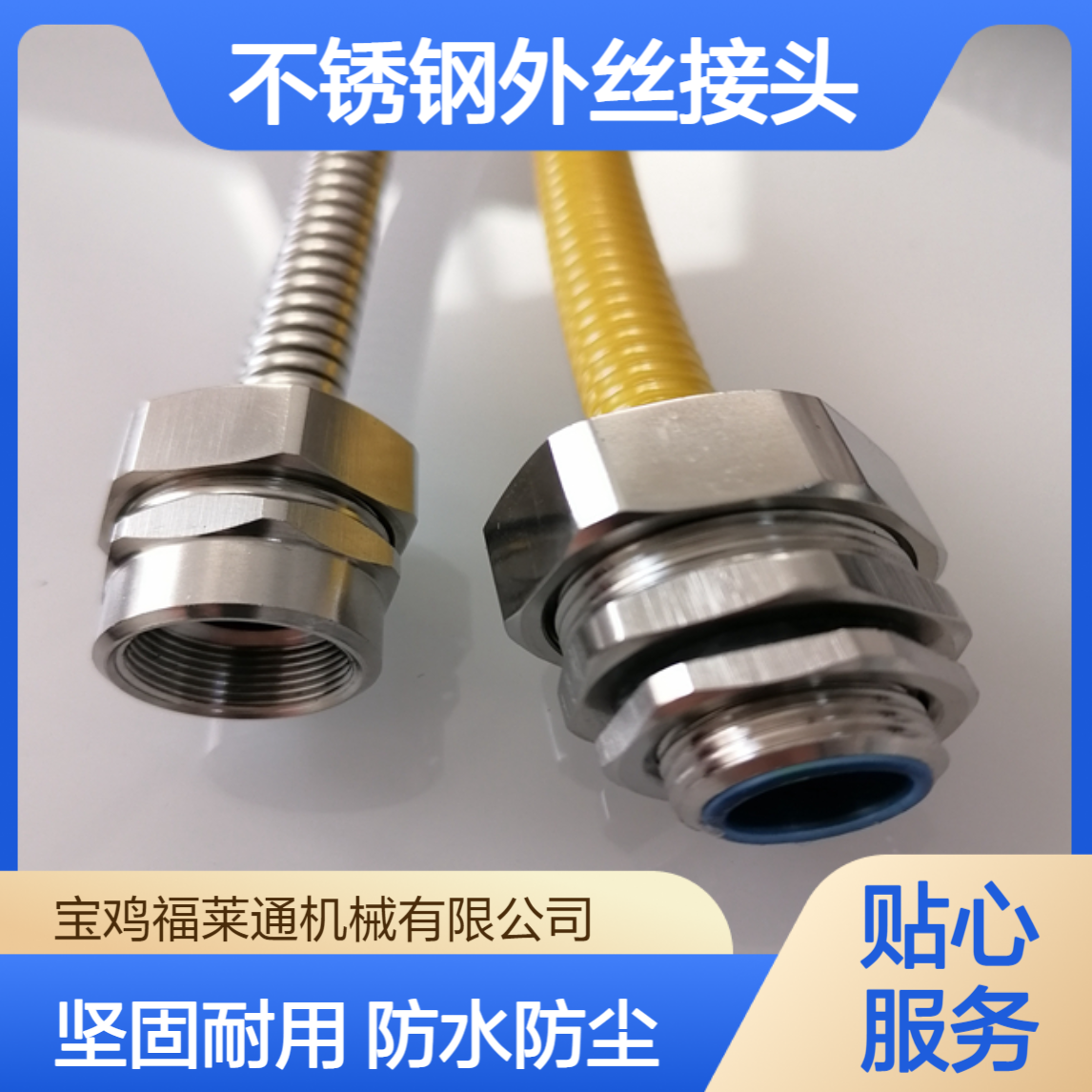 316/304不锈钢外丝接头 内外牙金属波纹管格兰头 IP65连接穿线管