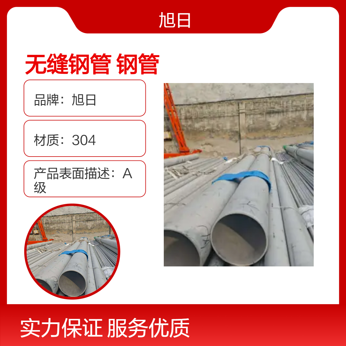旭日304材质A级表面32mm规格无缝钢管 工业流体用管