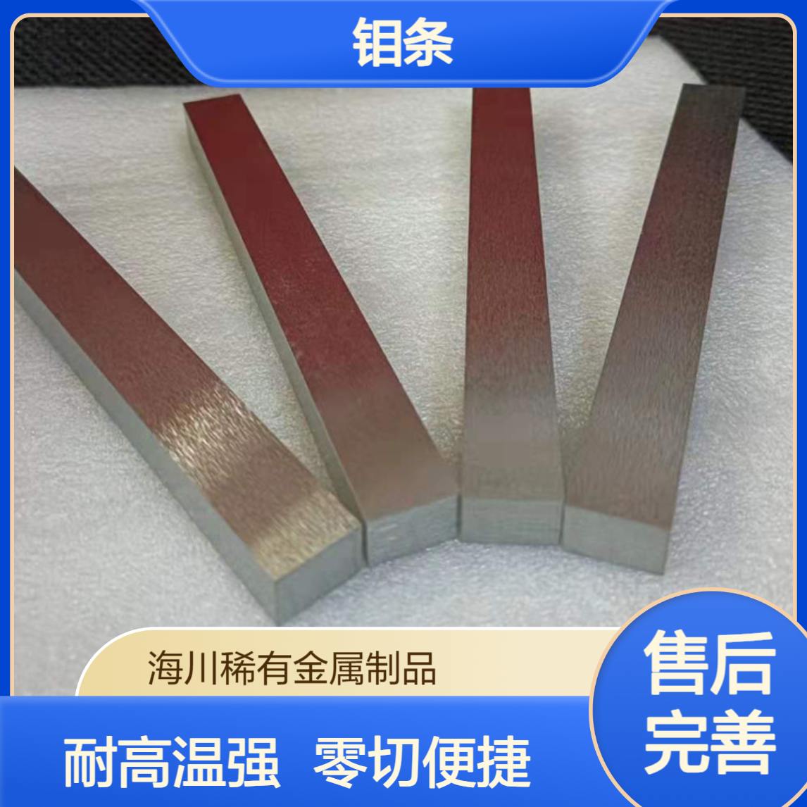 海川供应99.95纯钼制品 耐高温钼条 黑皮钼胚料棒 可零切