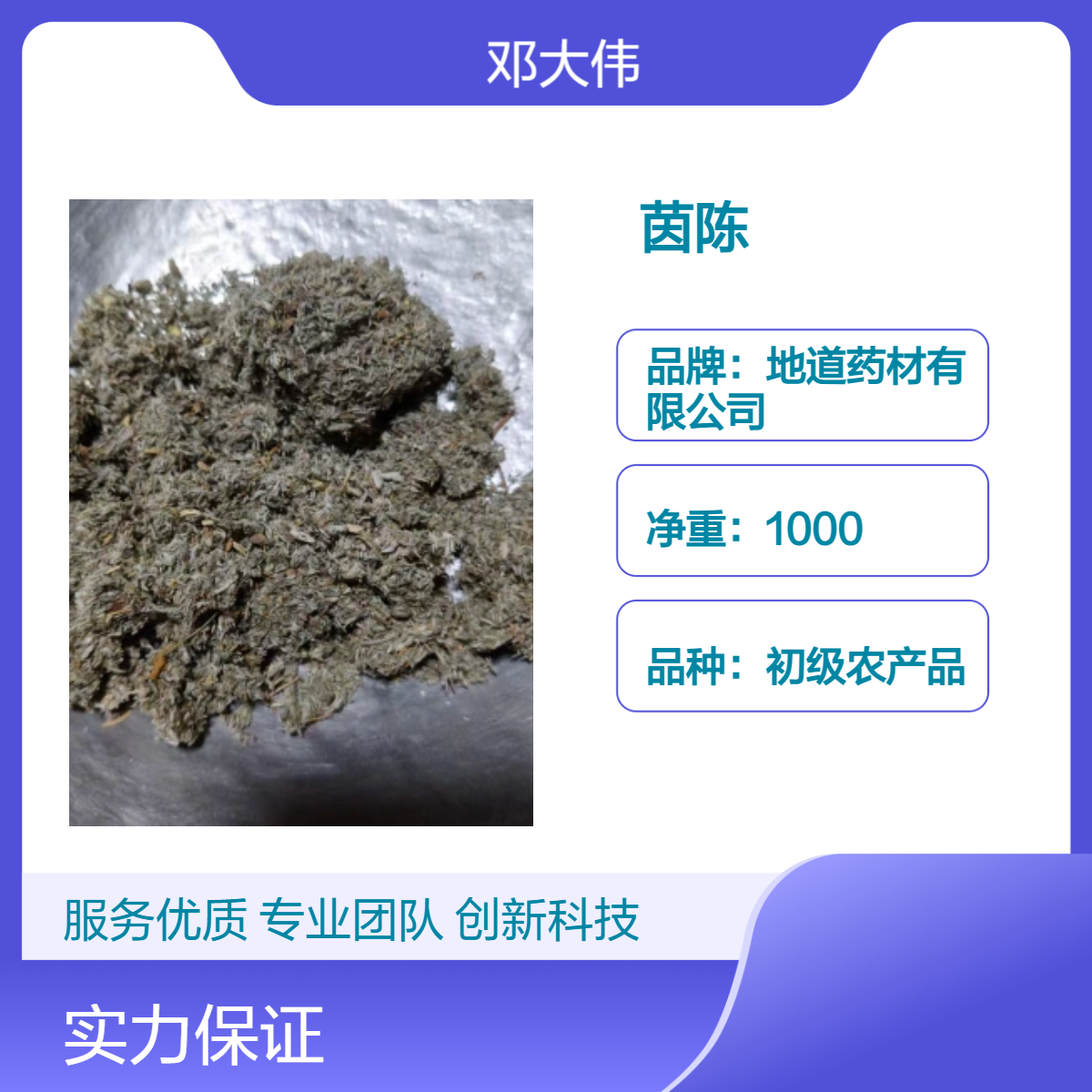 原色茵陈供应 散装 阴凉干燥储存 原药材 防潮防蛀36个月保质期