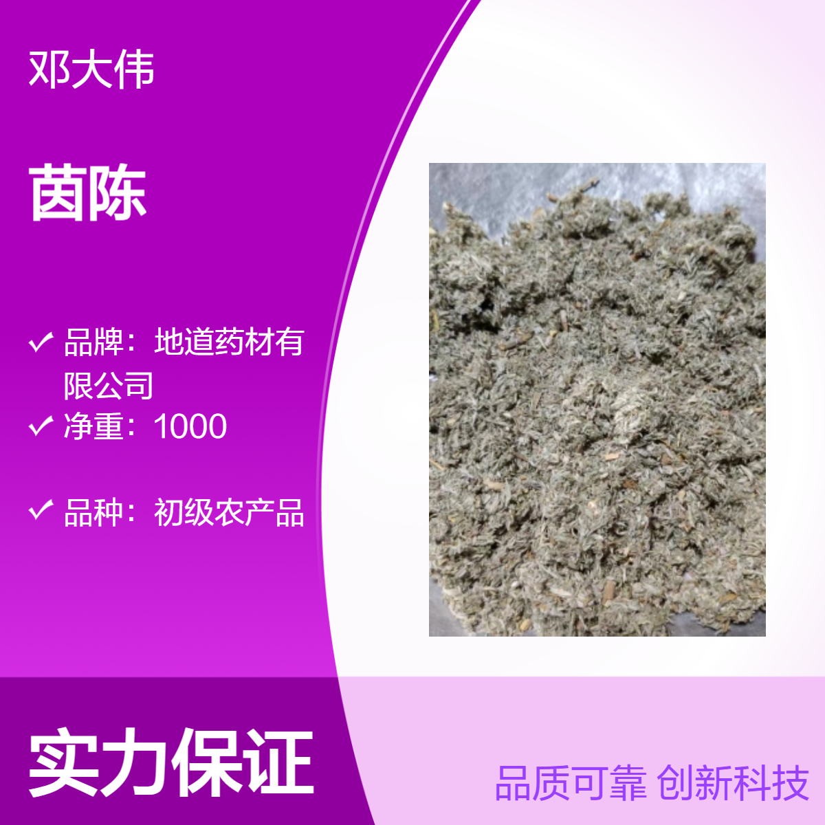 中药材茵陈产地直供 自然晒干 货源充足 药材地道 全国发货