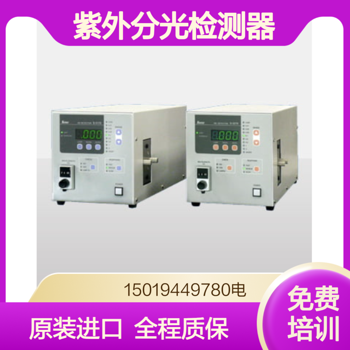 S-3171/S-3271可变波长紫外分光检测/ 可变波长可见分光检测器 somaopt