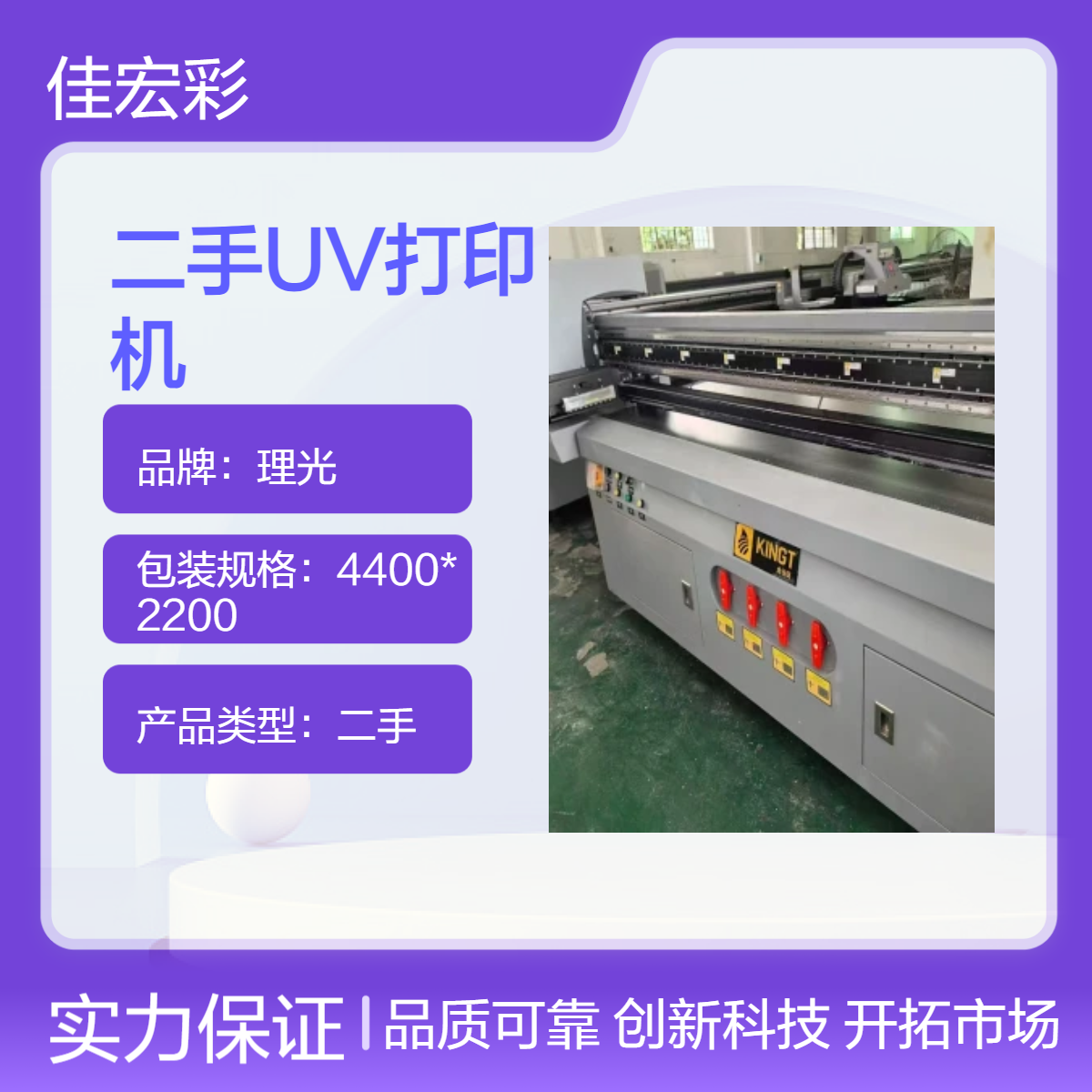 二手迈创鼎力磁悬浮UV平板打印机2513理光G6喷头3020平板喷绘机