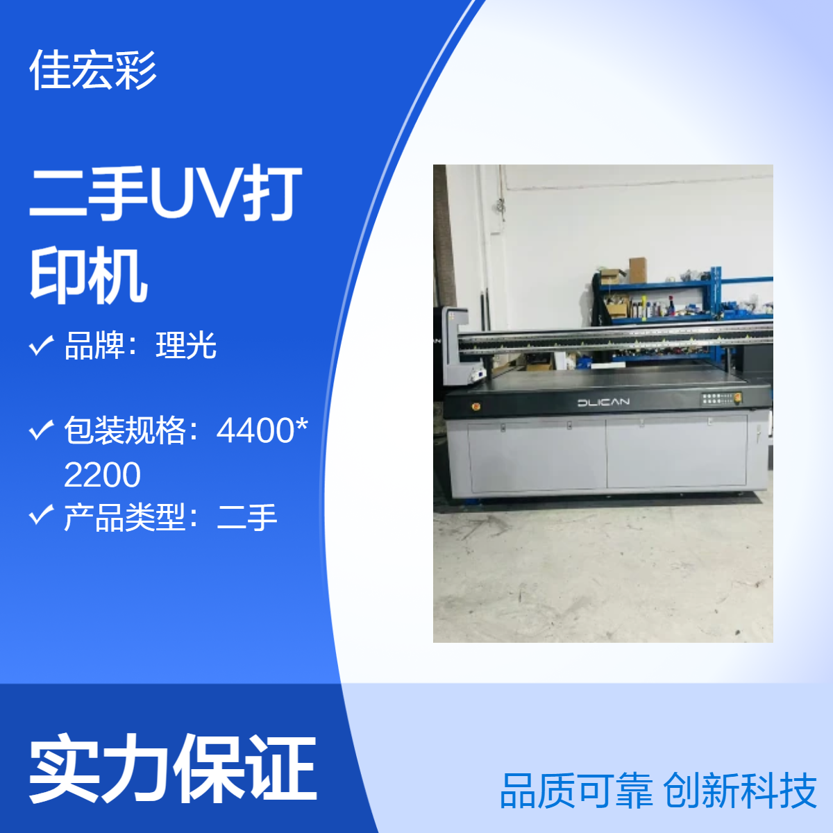 转让一台99成新鼎力磁悬浮2513理光G6uv平板打印机东川G5G6回收