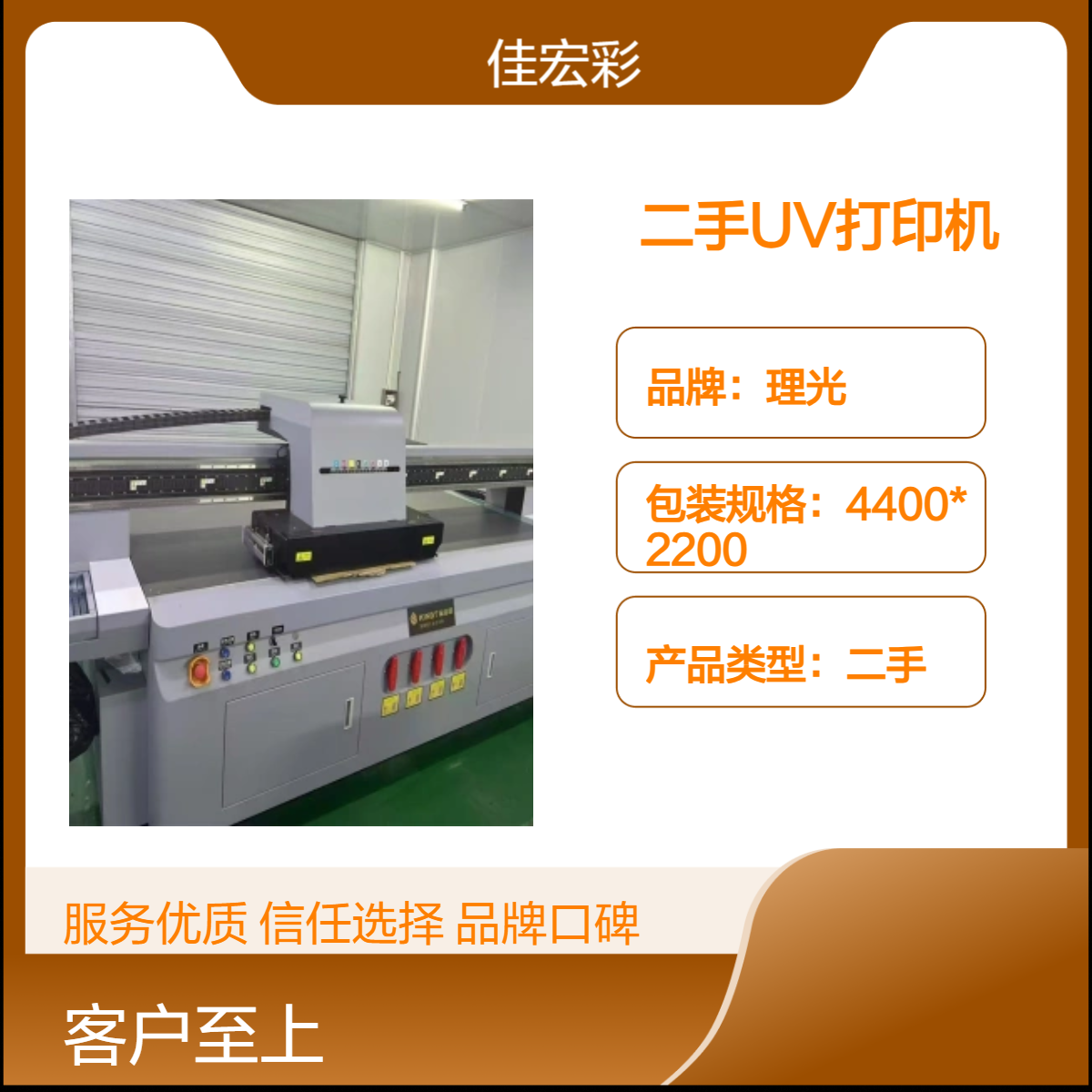 二手磁悬浮UV平板打印机金谷田鼎力理光G5理光G6喷头UV打印机回收