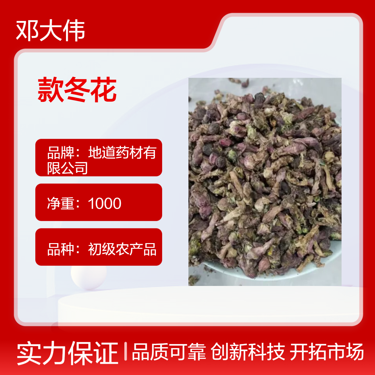 原色款冬花批发 散装 阴凉干燥保存 防潮防蛀 原药材