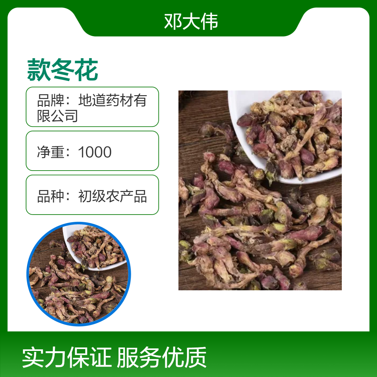 中药材款冬花产地直供 一手货源 保证质量 药材地道