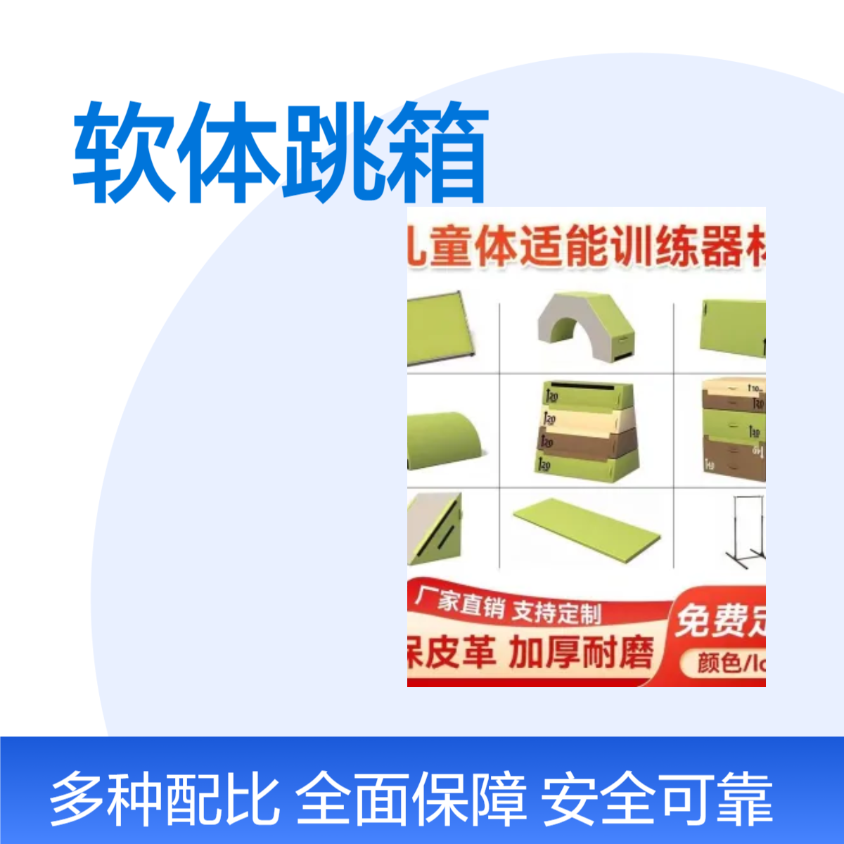 儿童软体跳箱感统训练器材体能训练多功能堆叠垫