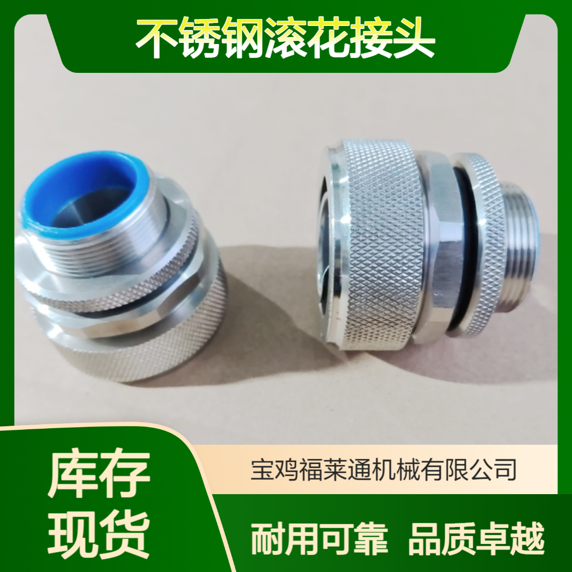 不锈钢端式滚花接头 外螺纹外牙穿线软管箱接头 16/20/25福莱通定制