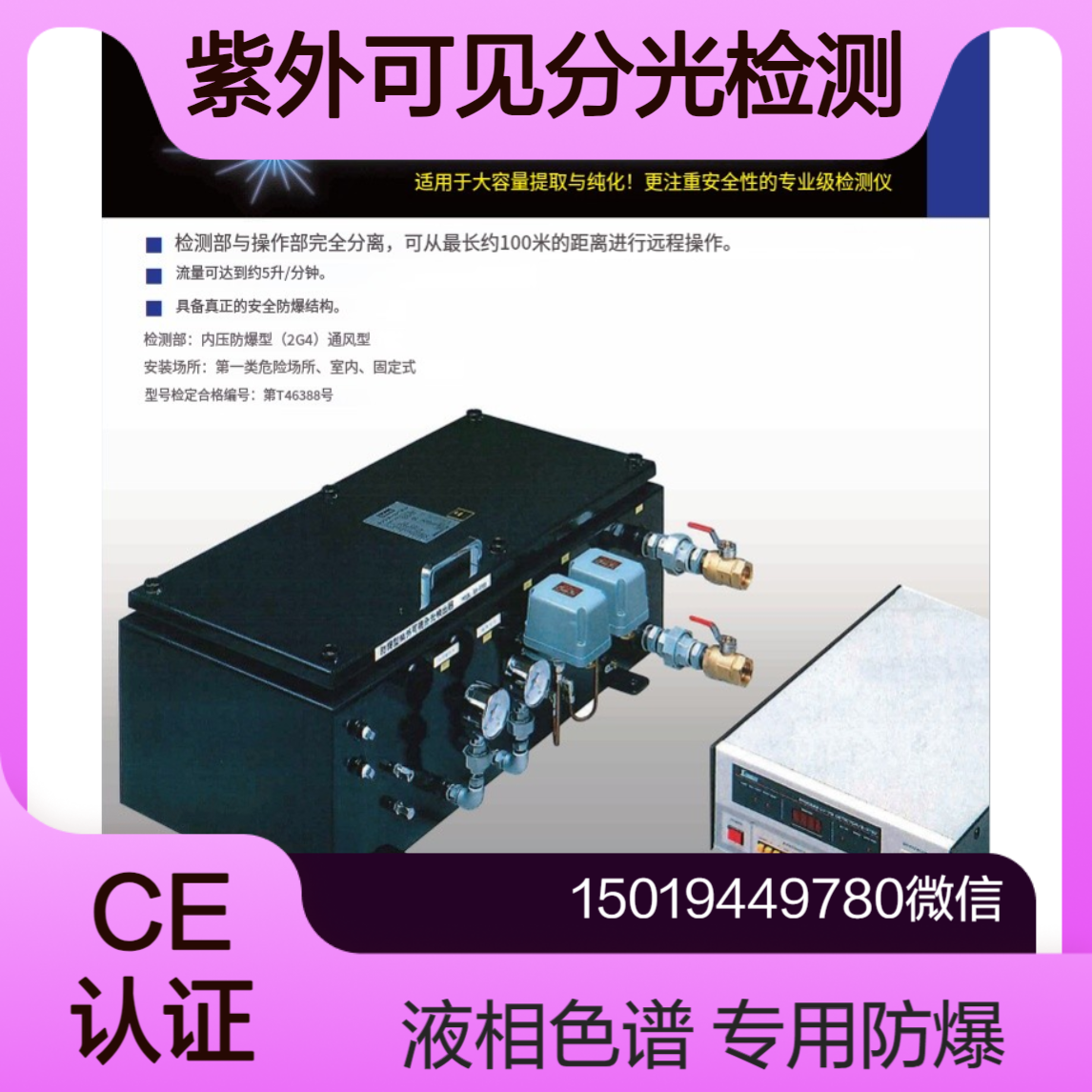 ES-3760用于液相色谱的防爆型紫外可见分光检测器 Somaopt相马光学