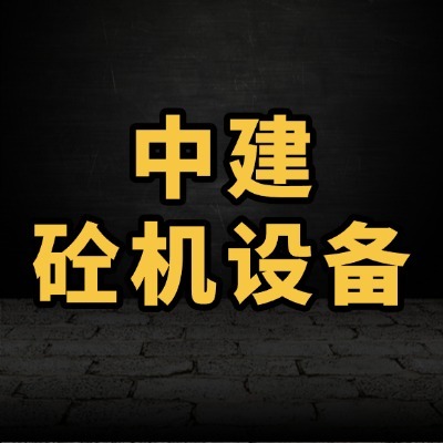 江苏中建砼机设备有限公司 - 公司logo