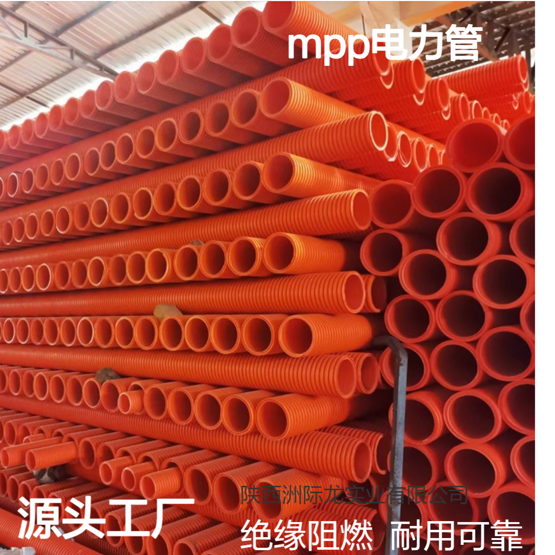 MPP橘红色电力管 DN200/160/110绝缘 阻燃 市政穿线拖拉排管