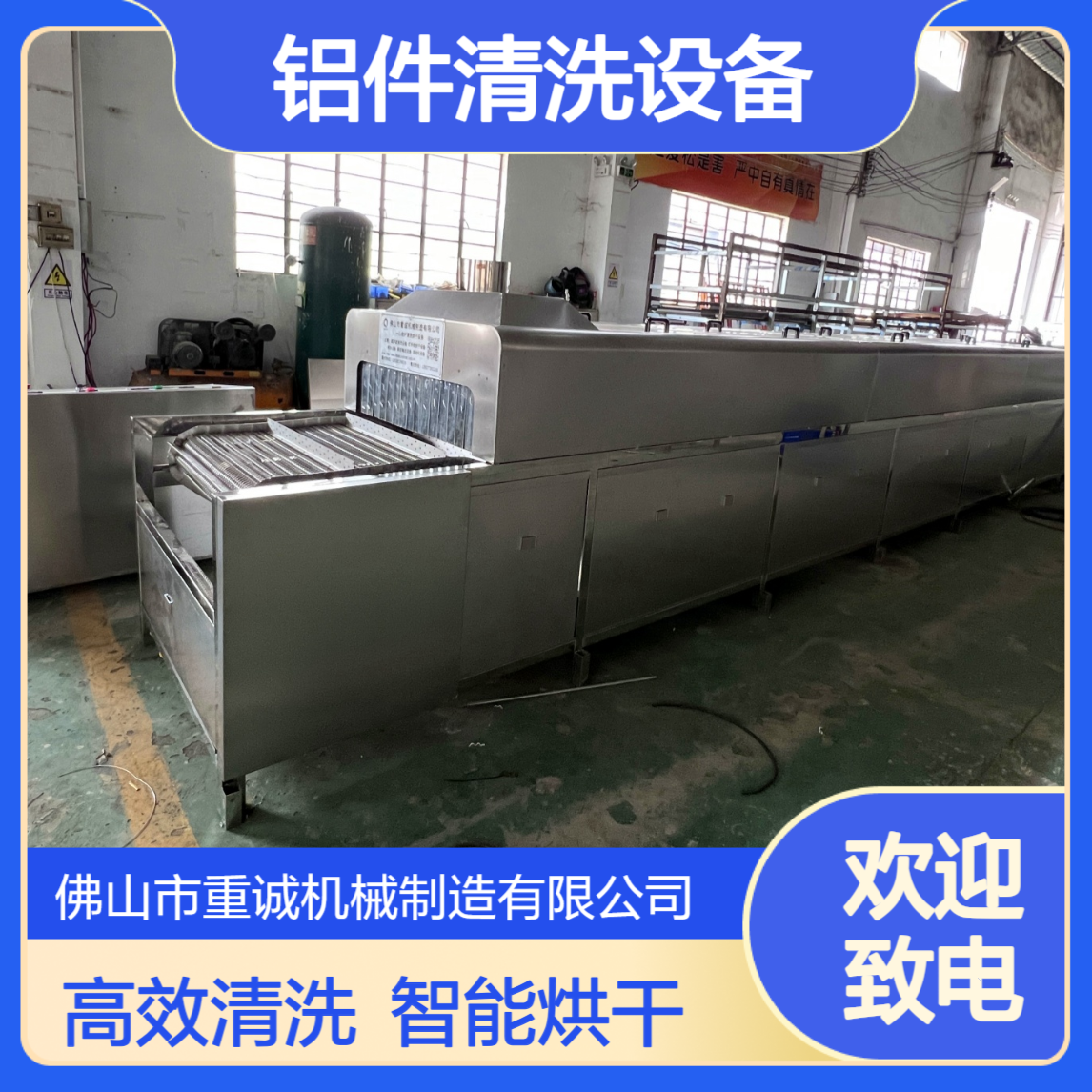 重诚 铝件除油除屑超声波工业自动化清洗烘干线设备厂家