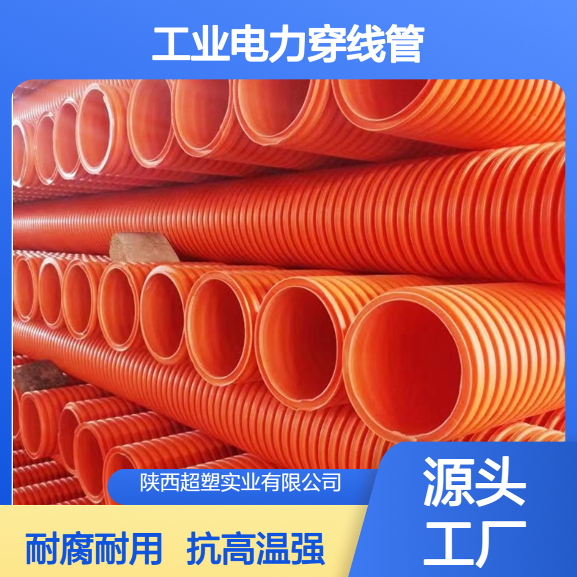 联塑MPP橘色600长直管抗高温耐腐蚀 100-250mm 工业电力穿线管