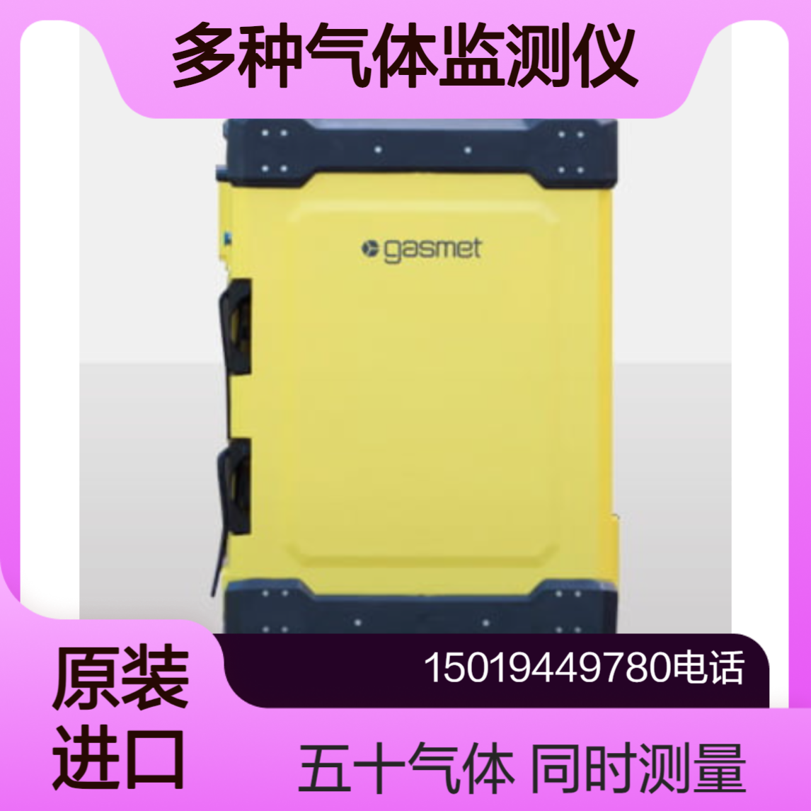 Gasmet GT6000 Mobilis 多种气体成分 同步分析监测仪 Somaopt相马光学