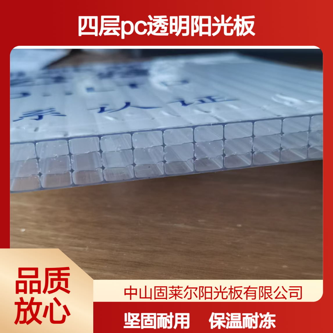 固莱尔12mm四层PC透明阳光板 保温耐冻 温室大棚 聚碳酸酯空心板