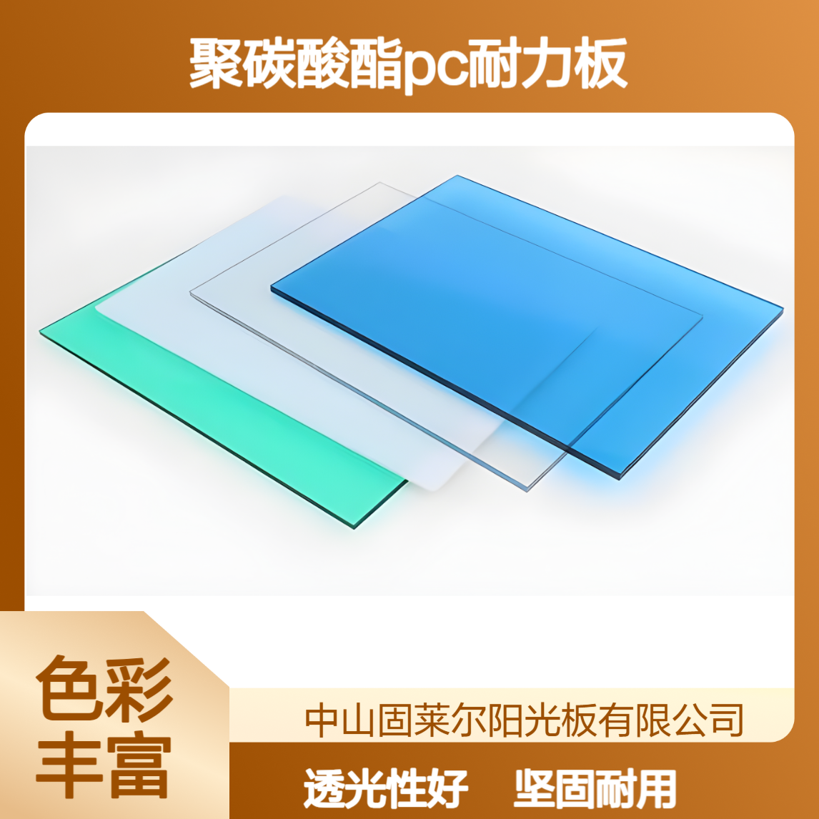 海高2.7mm3.3mm4.8mm聚碳酸酯PC耐力板 透明湖蓝实心板 2.1米宽