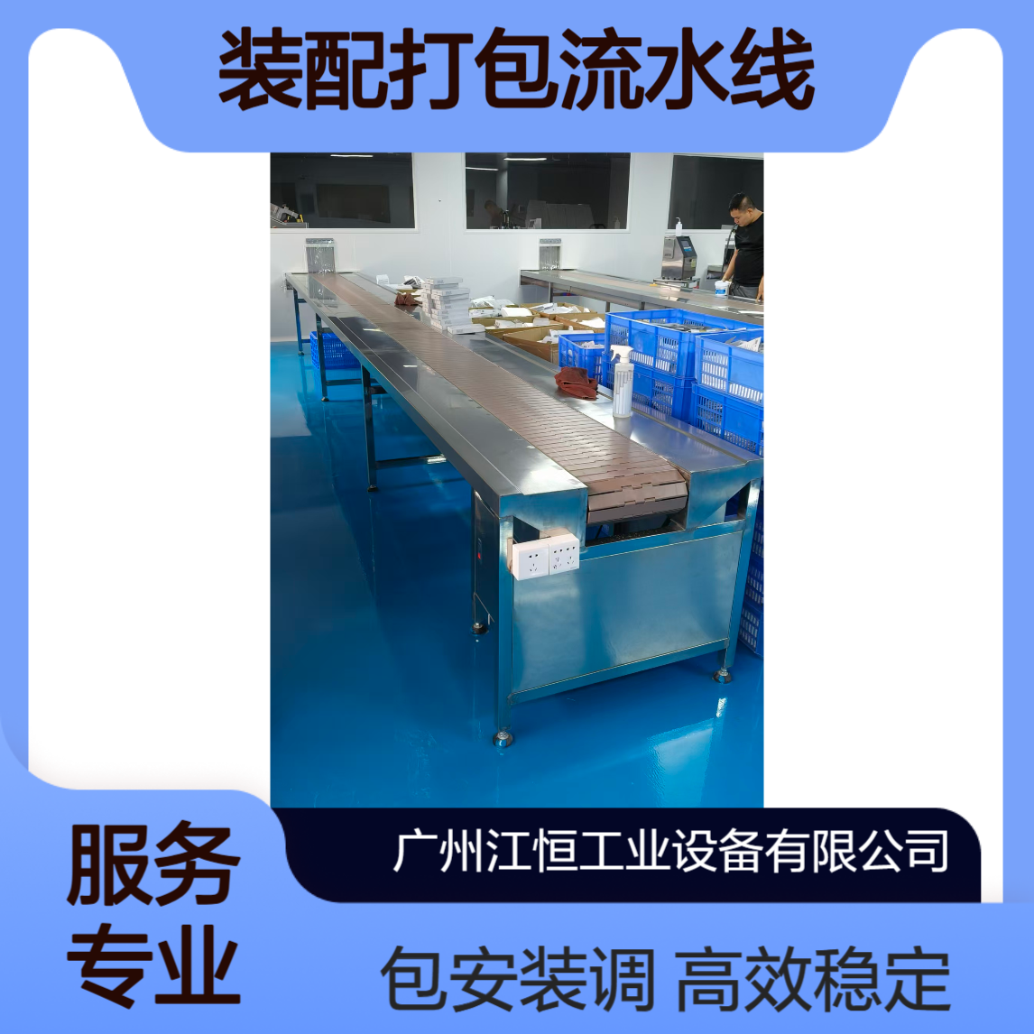 江恒不锈钢PU皮带输送机 食品化妆品药品装配打包流水线 包安装调试