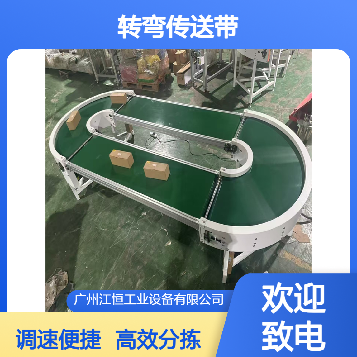 直播循环流水线 快递云仓分拣输送机 U型转弯传送带 上门安装调速