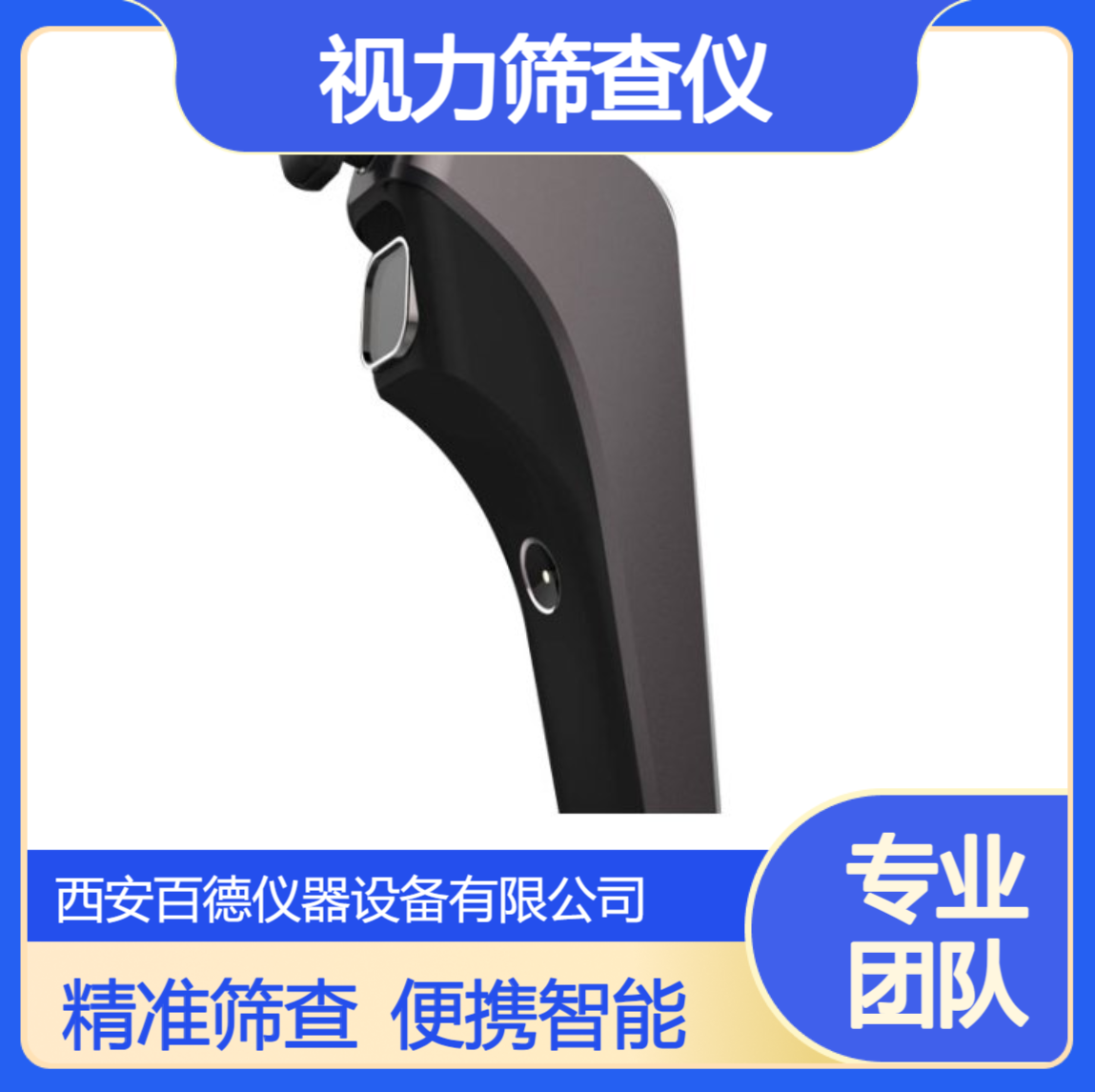 莫廷 视力筛查仪 easyRef Lite 眼科设备 单目测试 小巧 便携 精准 智能
