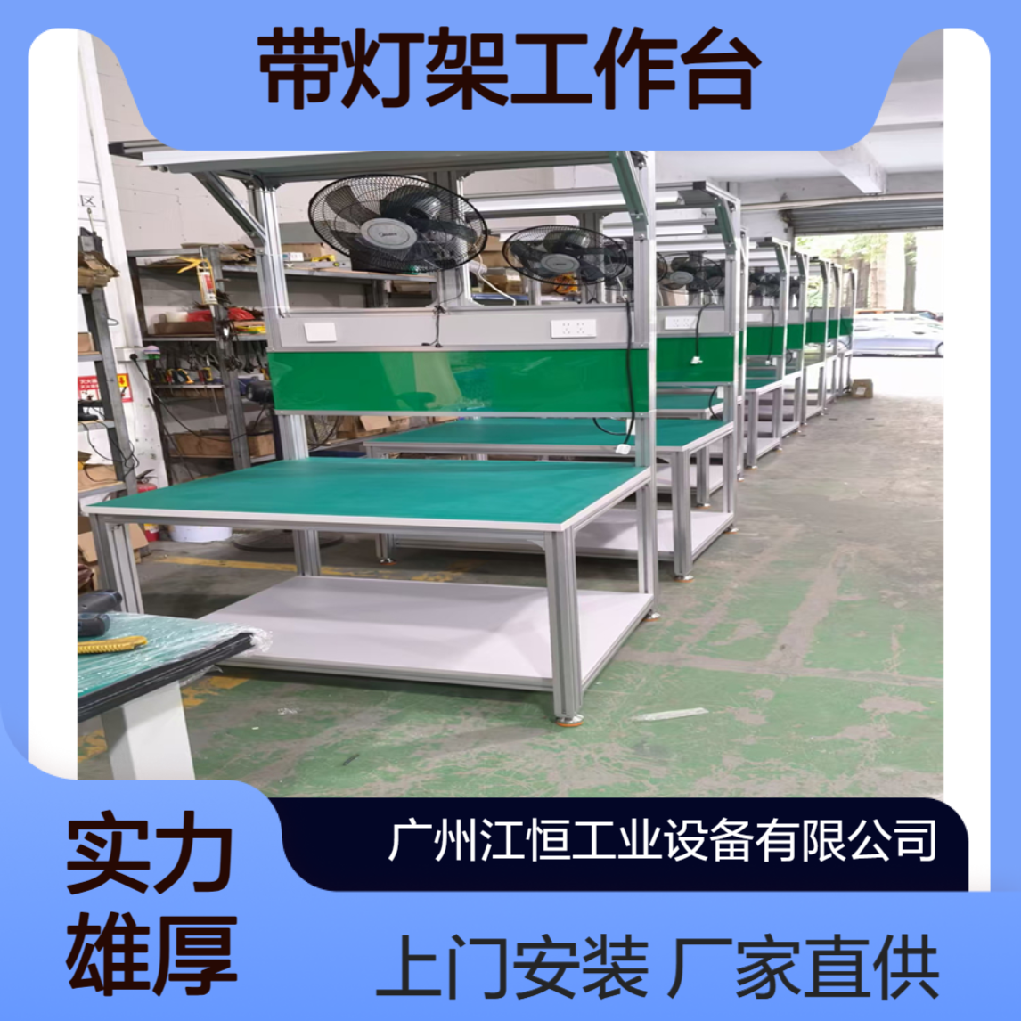 防静电操作台 带灯架工作台 工厂不锈钢打包台 厂家直供 上门安装