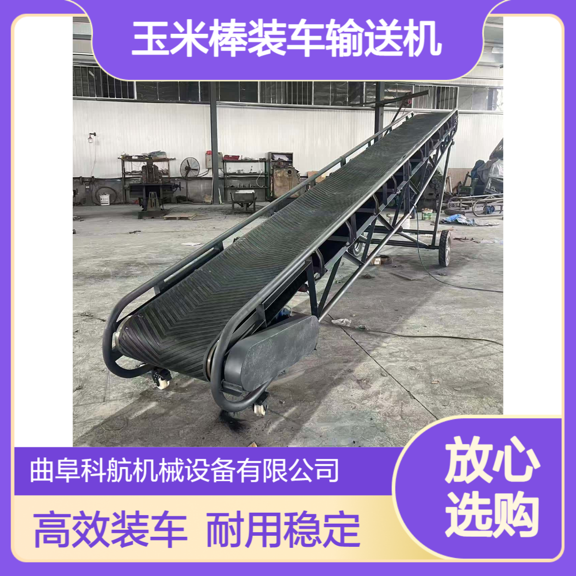 科航土料槽型皮带机 玉米棒装车输送机 矿渣颗粒装卸车传送机