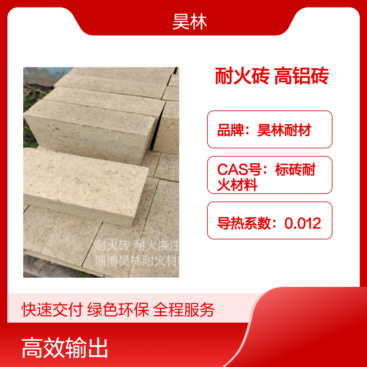 粘土耐火砖 工业窑炉用 昊林耐材 耐高温抗侵蚀 高铝砖 一级高铝含量