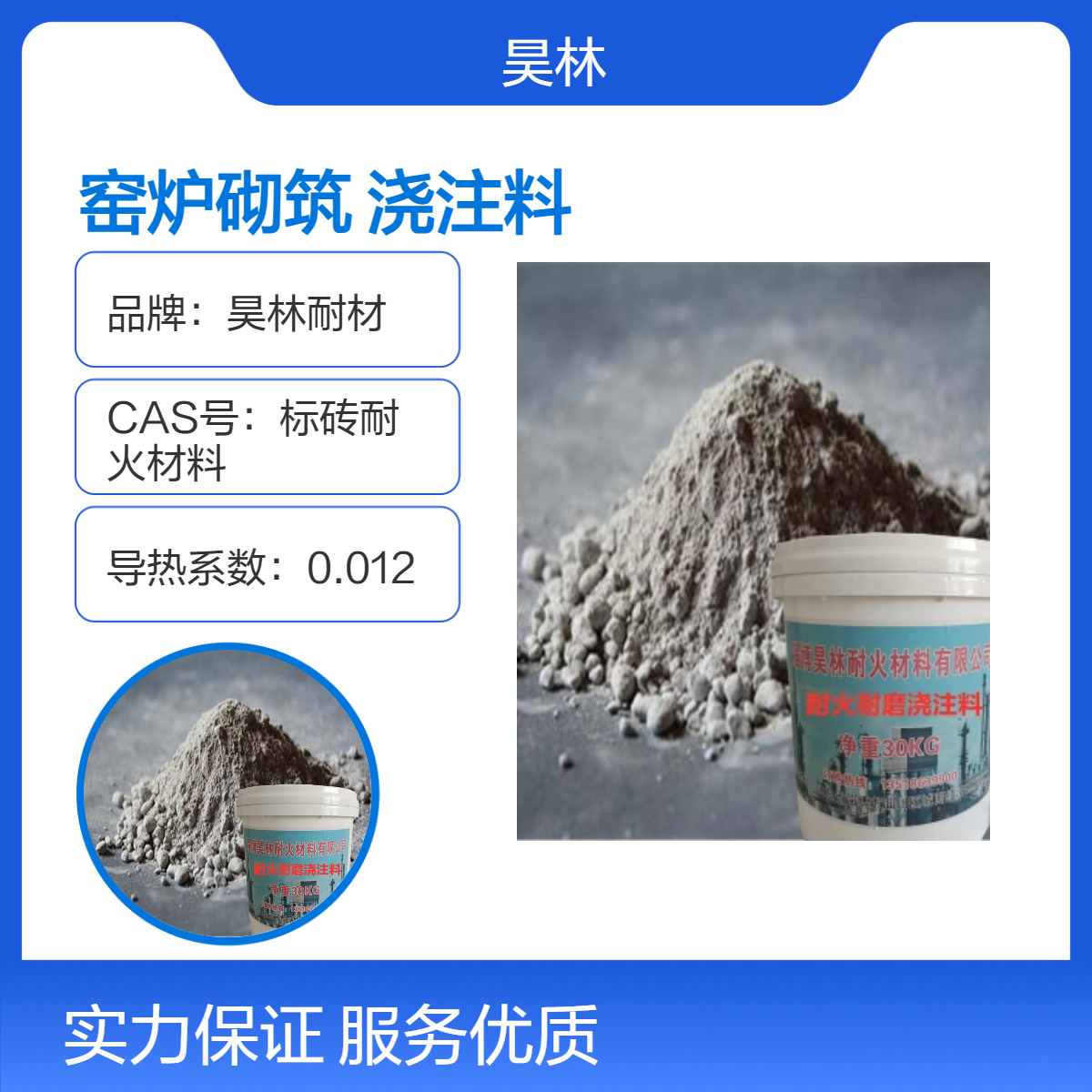 高温窑炉砌筑优选 昊林耐材 不定型浇注料 耐磨耐高温 按需定制 骨料