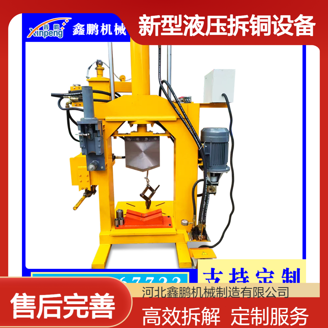 鑫鹏四合一顶杆拔铜机 新型液压拆铜设备 电机定子线圈高效拆解工具