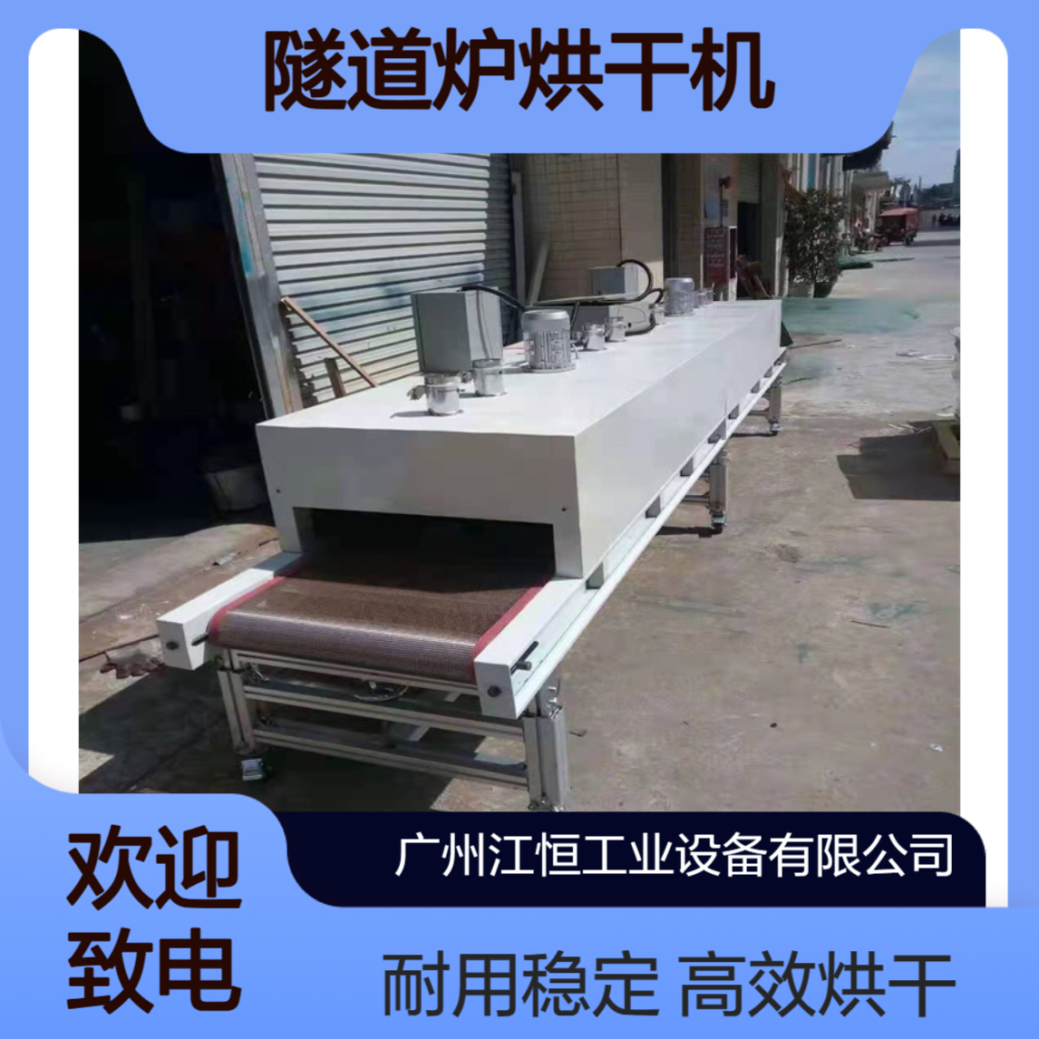 隧道炉烘干机 产品电镀丝印油墨烤干线 高温烘干线 专业定制生产厂家