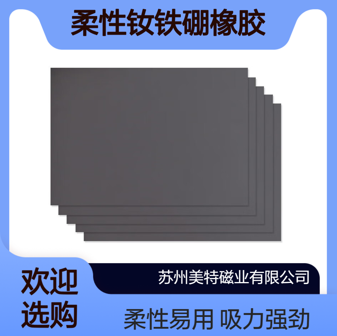 200X100X1柔性钕铁硼橡胶磁吸力5KG 软强磁定制生产厂
