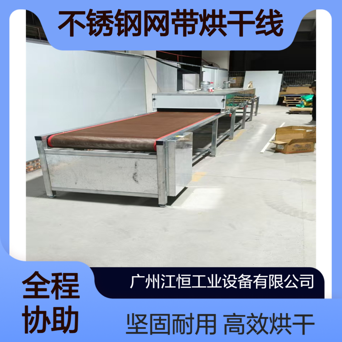 收缩炉流水线 不锈钢网带烘干线 高温喷涂固化线 生产厂家 支持定制