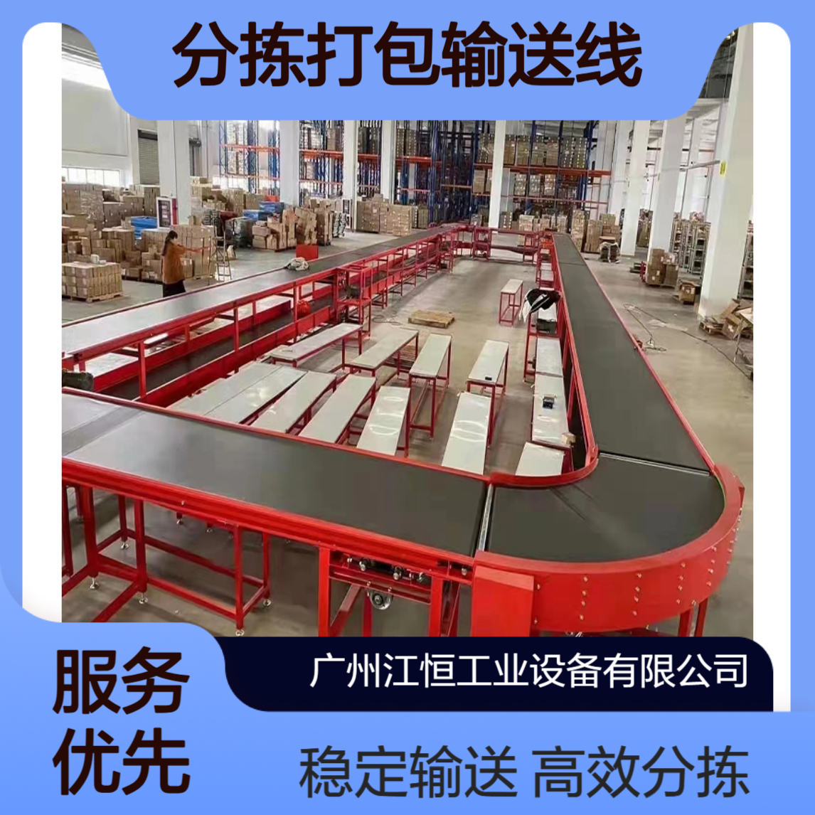 皮带流水线 云仓分拣打包输送线 车间装配生产线 非标定制源头厂家